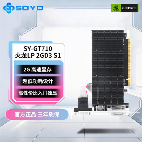 梅捷GT710火龙LP2GD3DR3