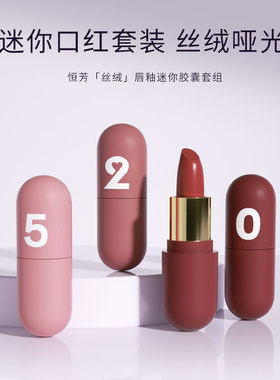 【3支】迷你可爱小样口红套装