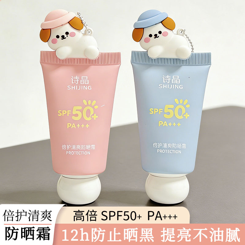 50高倍美白防晒霜女学生夏季清爽提亮隔离防紫外线伪素颜霜防护乳