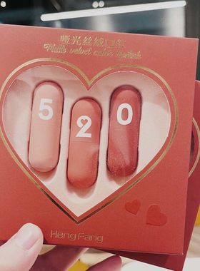 3支装√520胶囊迷你可爱口红套盒