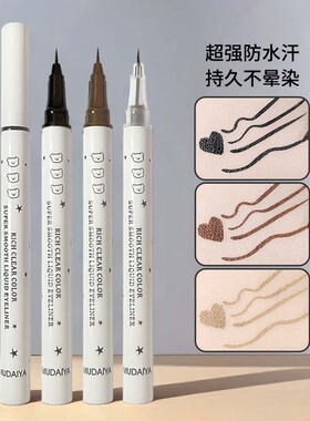 极细眼线笔防水防汗持久不晕染