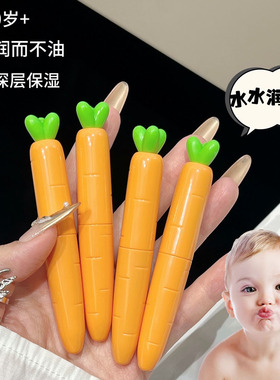 【0岁+可用】男女宝宝润唇膏
