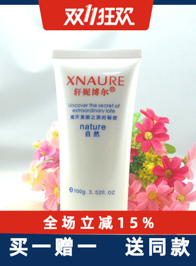 轩妮博尔黄金滋养净爽洁面乳100g 清洁 滋养