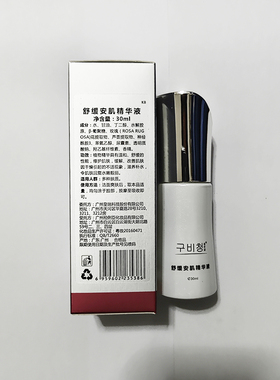 k舒缓安肌精华液30ml洋甘菊植物抗敏退红镇定