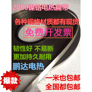 真空包装机发热片 封口机电热片/丝加热条镍铬扁带5/6/8/10/12MM