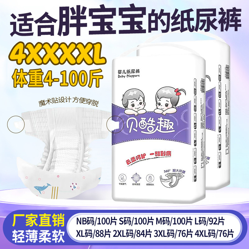 超大码4XXXXL纸尿裤中大儿童
