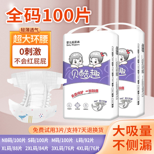 m尿不湿L XXL 4XL男女宝宝干爽 超薄透气纸尿裤 3XL 100片nb