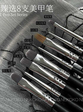 Nekoko美甲笔刷套装新手彩绘拉线光疗笔初学者画花晕染建构专用笔