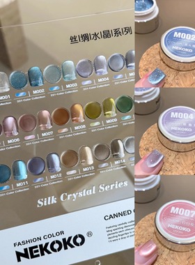 Nekoko妮可可 丝绸水晶系列 指甲油胶女2025年新款美甲猫眼胶套装