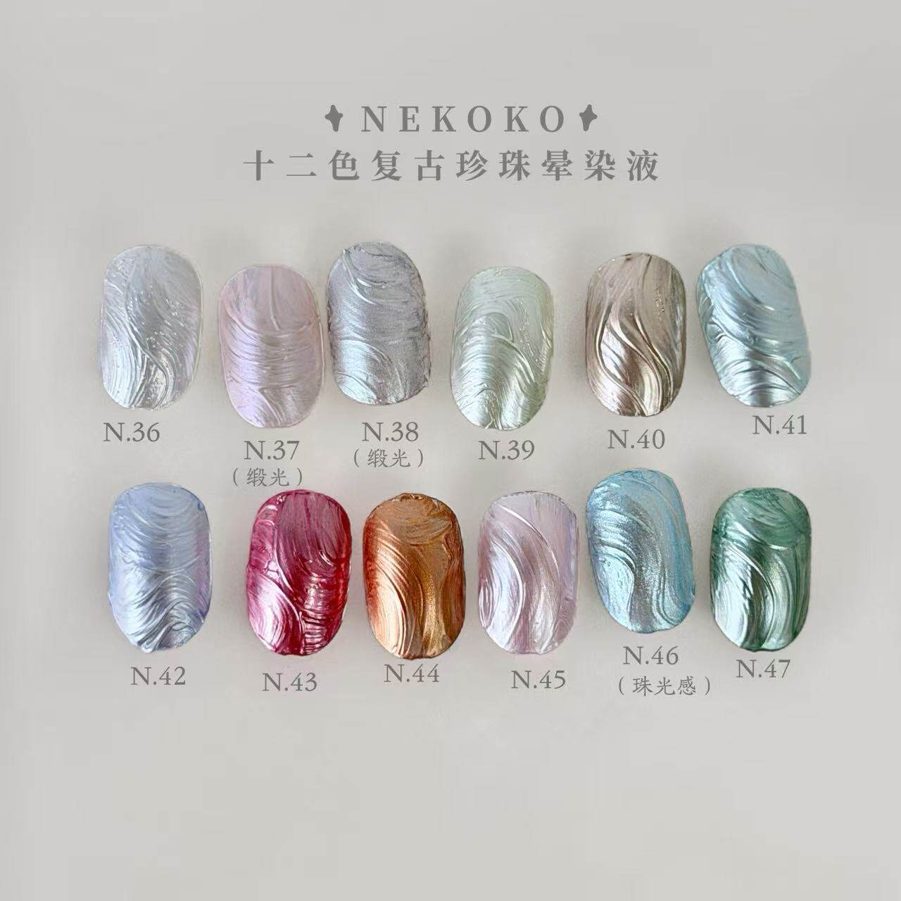 12色复古珍珠美甲水彩液百搭日甲油胶