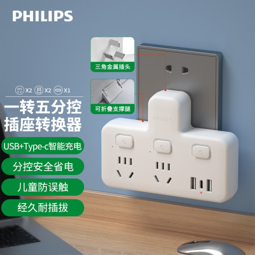 飞利浦防雷客厅家用儿童转换器3