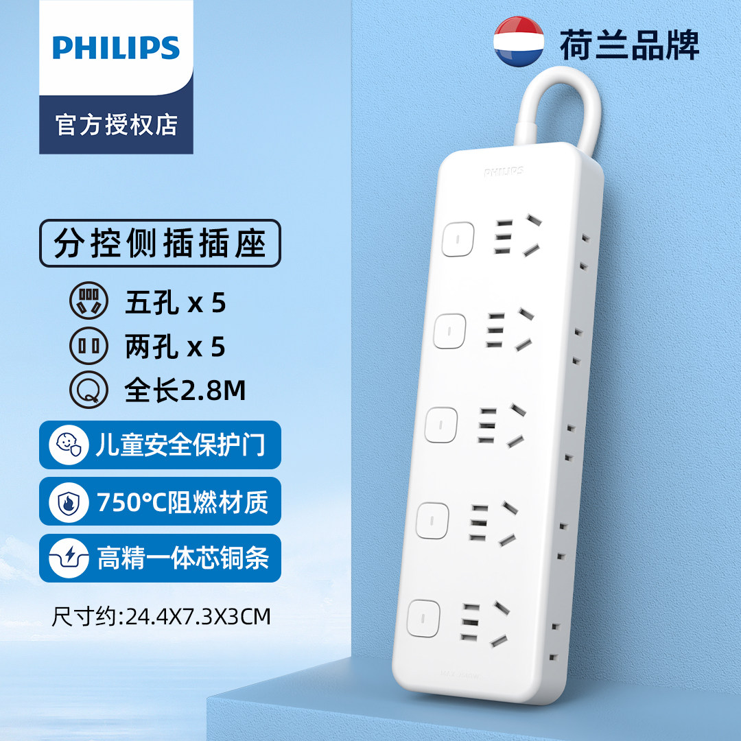 飞利浦10位分控安全插座办公家用