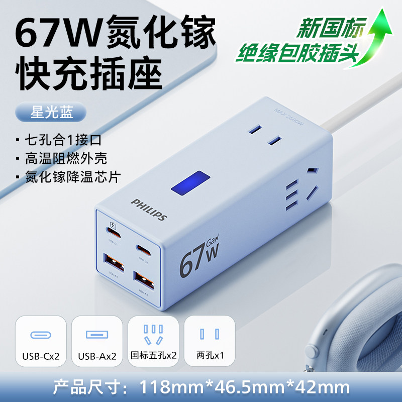 飞利浦氮化镓67w快充插座桌面充电站usb多孔插线板插排接线排插