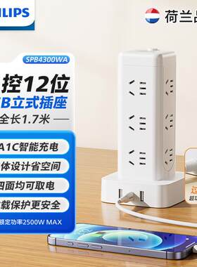 12位立式多功能USB接线板