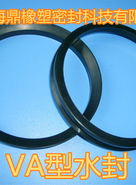 VA型旋转密封圈 V型端面水封 VA-95/100/110/120/130 丁腈NBR