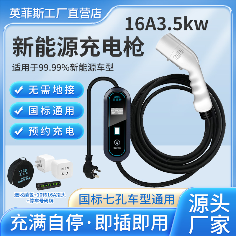 新能源车充电器枪桩16随车广汽家通用32A 7kw免接地线比亚迪3.5kw 汽车用品/电子/清洗/改装 新能源汽车充电设备/充电桩 原图主图