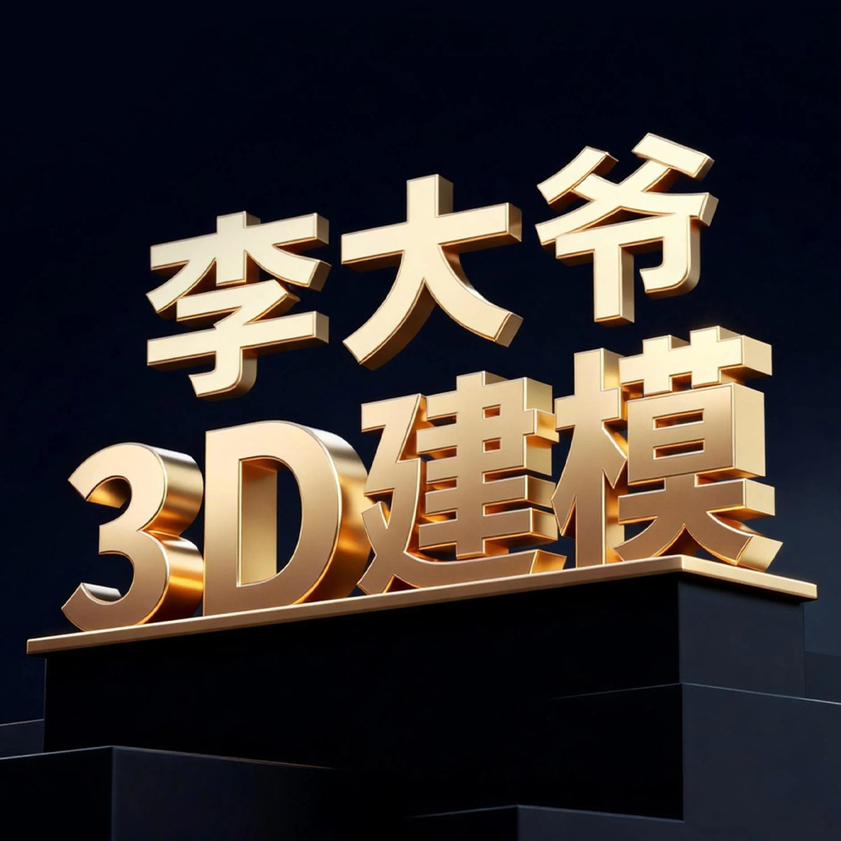 3D建模代做产品设计C4D模型定制3dmax定制c4d犀牛渲染效果图制作