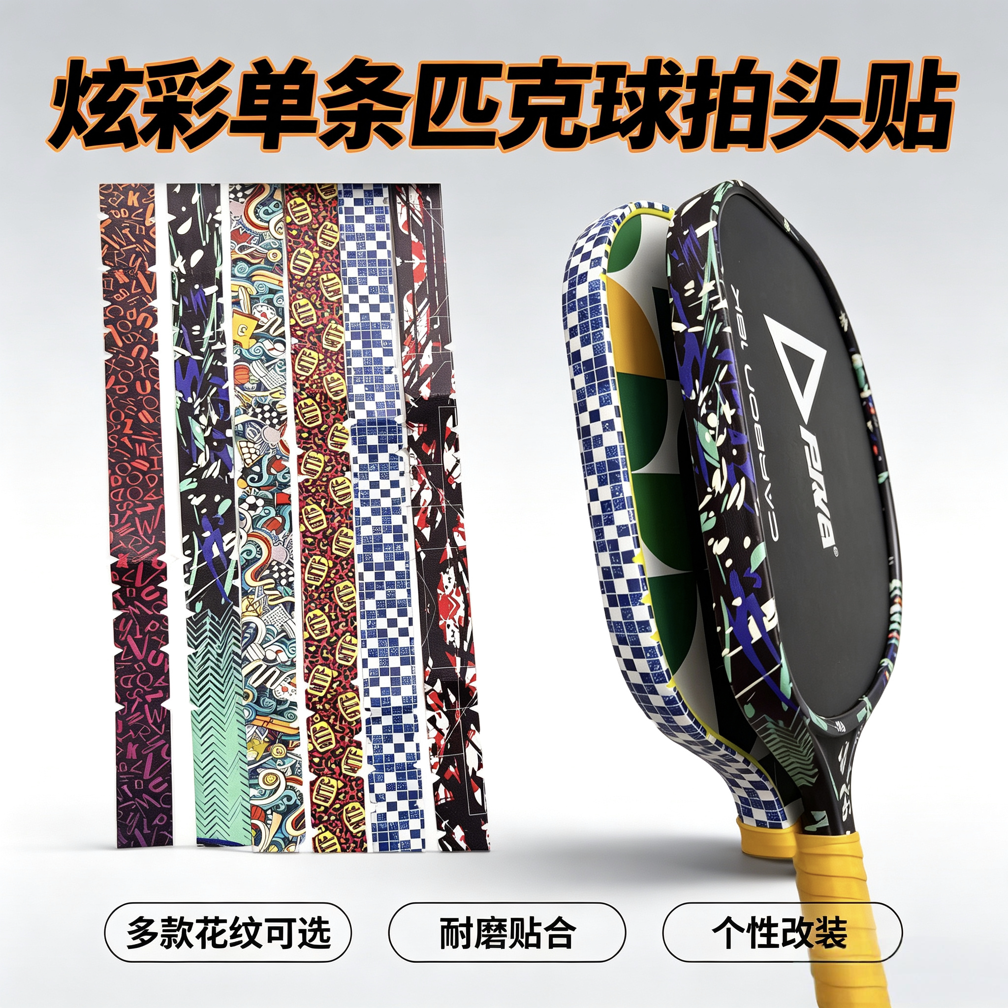 ZARSIA匹克球拍头贴加厚耐磨防刮图片