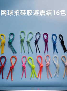 5个包邮硅胶柔软舒适避震器 网球拍减震 避震结