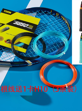 包邮TAAN单条12米泰昂十角硬线聚酯网球线耐打弹性网球拍线TS5850