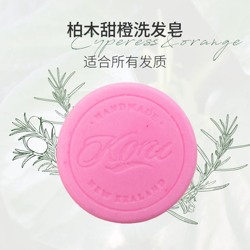 新西兰进口库露柏木甜橙洗发皂