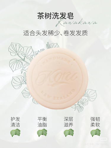 新西兰库露koru茶树洗发皂