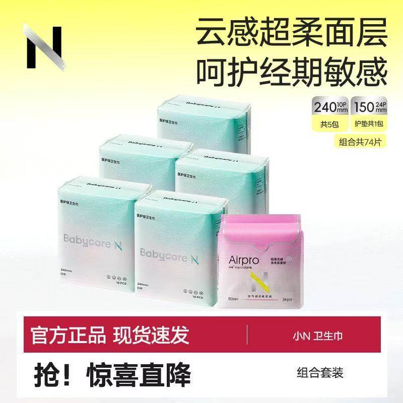 Babycare小N消毒级卫生巾云感超柔面层经期敏感日夜组合套装