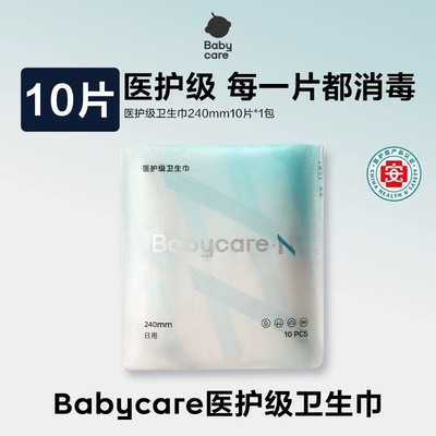 babycare小N医护级日用卫生巾敏感肌防漏透气姨妈巾经期