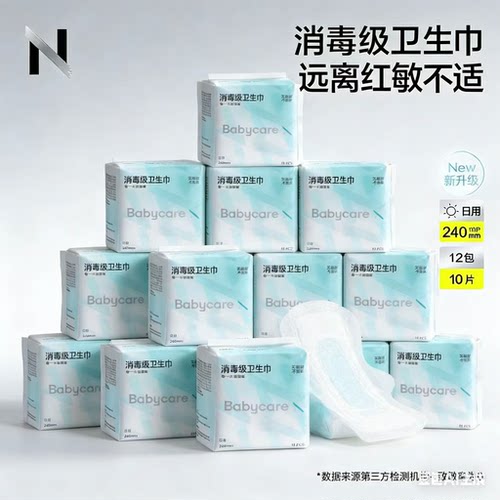 Babycare小n消毒级卫生巾