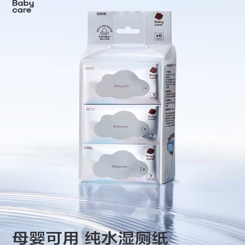 babycare纯水湿厕纸便携装