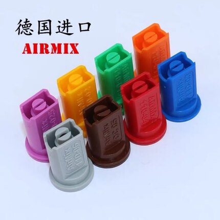 正品德国进口AirMix防风喷嘴无人机专用喷嘴扇形防漂移打药机喷嘴