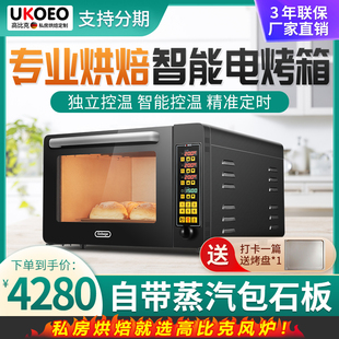 高比克UKOEO C60m家商用专业层炉大容量私房平炉烘焙面包上烤下醒