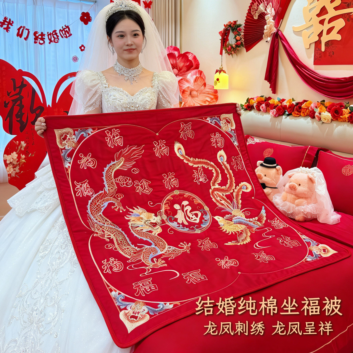 结婚用品福被新娘出嫁刺绣坐福垫喜垫福垫婚庆纯棉百福坐福垫子