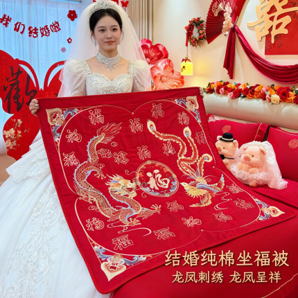 结婚用品福被新娘出嫁刺绣坐福垫喜垫福垫婚庆纯棉百福坐福垫子