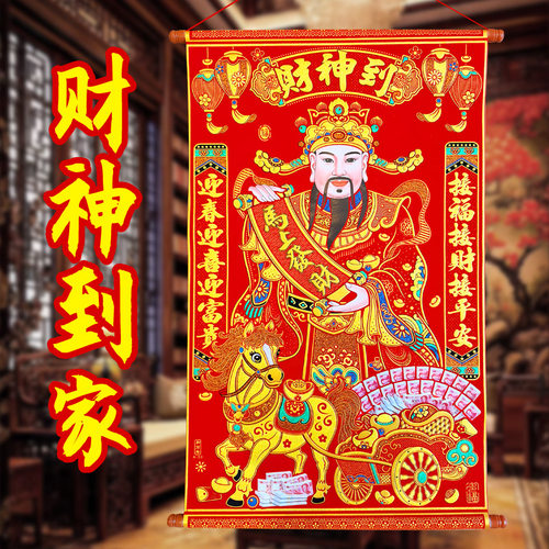 绒布财神爷挂画2026新款马年新年过年财神挂轴装饰五路财神画像