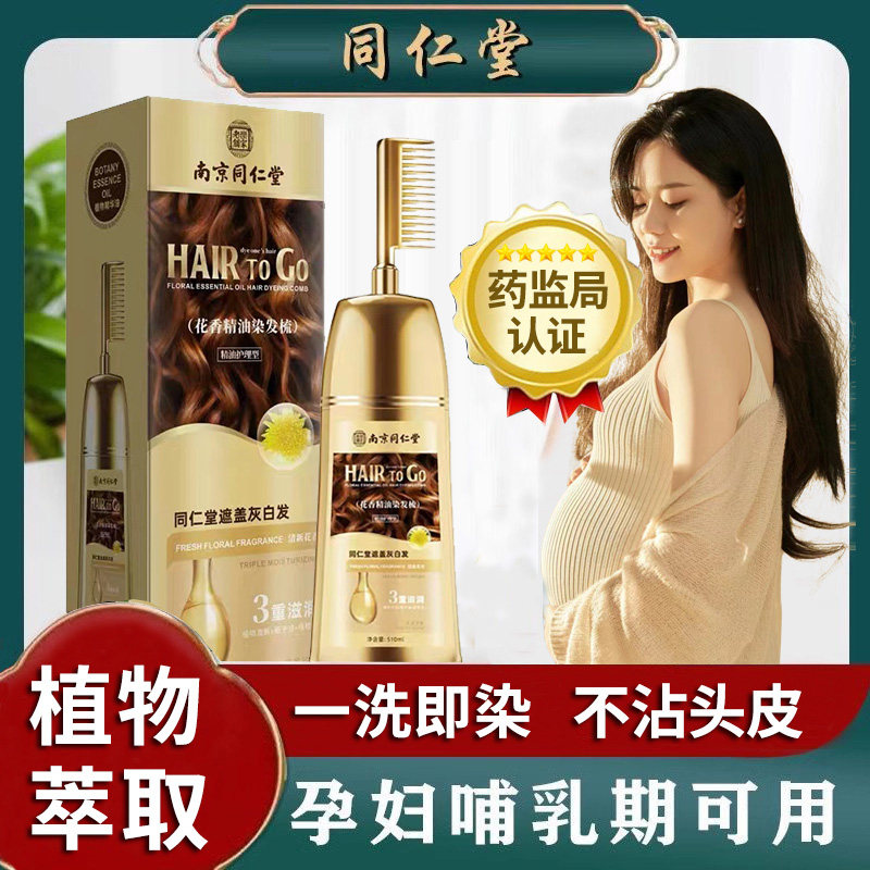 一梳黑植物染发剂纯天然染发膏孕妇不沾头皮一洗黑正品遮盖白发