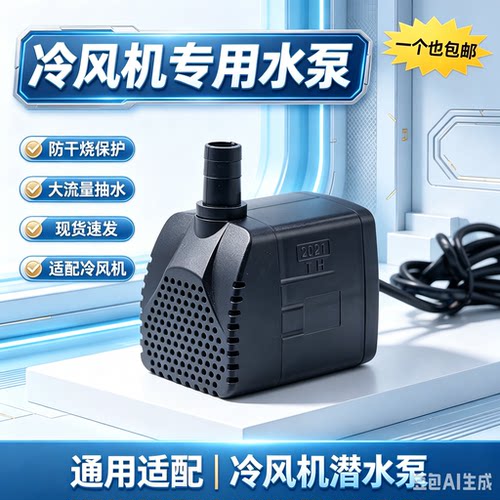 冷风机DYH-16DYH-18冷风扇潜水泵