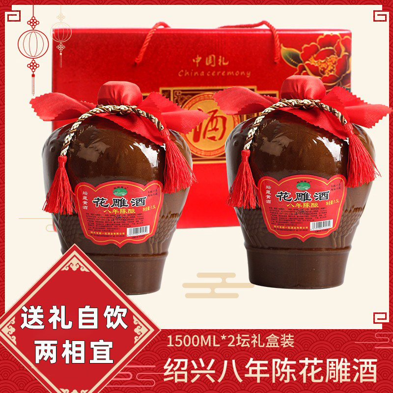 浙江绍兴坛装黄酒八年陈冬酿花雕酒3斤手工半干型加饭老酒泡阿胶