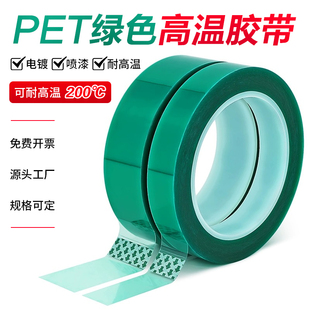 绿色PET耐高温硅胶带绝缘玻璃PCB电镀门窗喷涂烤漆遮蔽保护膜胶带