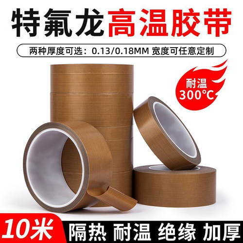 铁氟龙胶带耐高温胶布防烫布绝缘隔热布包装封口机防磨高温胶布