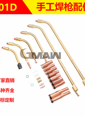 MB501D焊枪配件弯管缩口喷嘴导电嘴座分流器焊铝501D气冷弯管