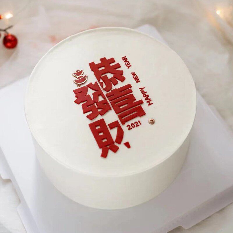 网红蛋糕装饰摆件恭喜发财开业新年生日蛋糕金元宝蛋糕装扮插件