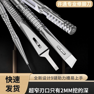 【直营】许通25款技师专业自己修脚刀一次性修换刀片灰指甲老茧