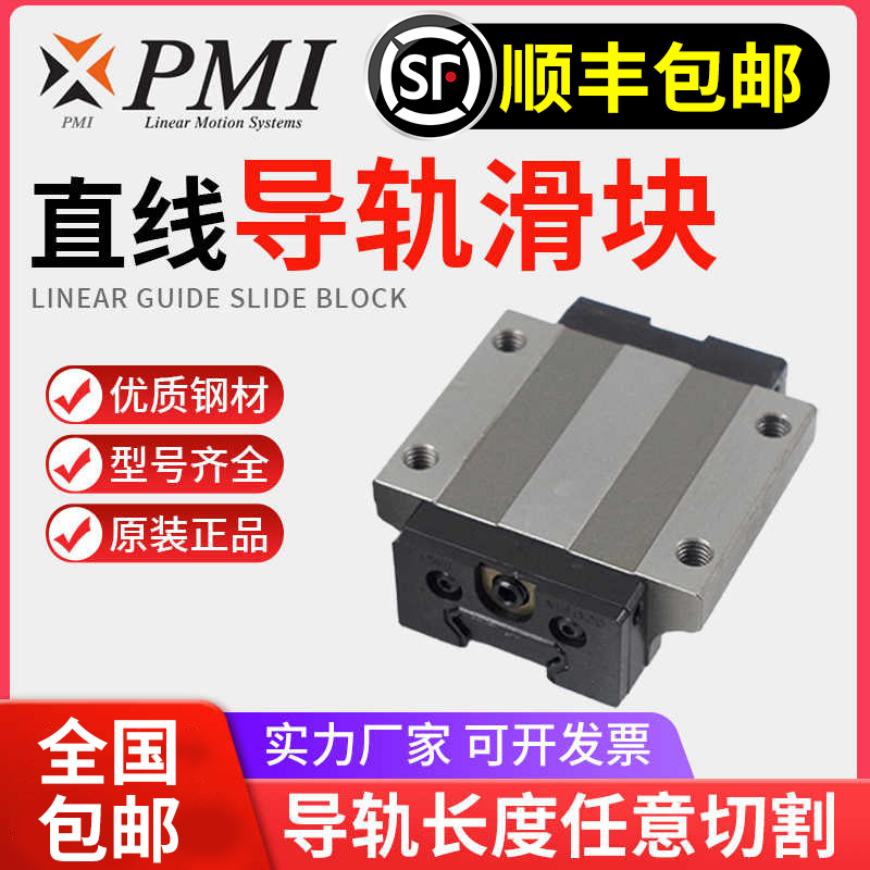 PMI滑块银泰滑块PMI进口