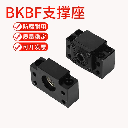 滚珠丝杆轴承座BKBF固定座支撑