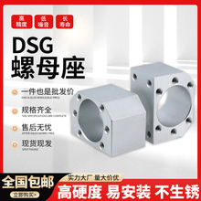 DSG螺母座 滚珠丝杆转换安装3205固定螺帽2505丝杠座2005 SFU1605