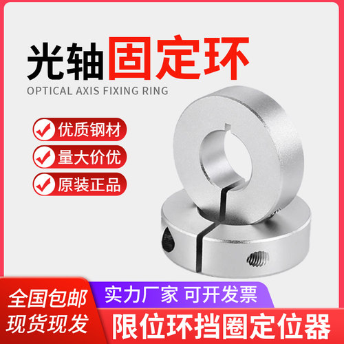 SCS光轴固定环限位止推轴套