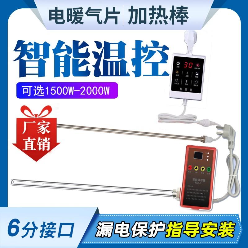 暖气片加热温控器取暖加热棒