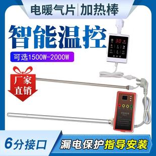 电暖气片温控器加热棒土暖气电加热温控仪控制器注水取暖器加热棒