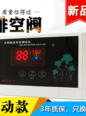 太阳能热水器排空阀温控阀 自动上水控制器 水管管道防冻仪表